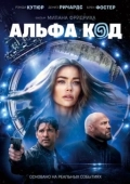 Постер Альфа-код (2020)