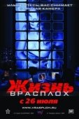 Постер Жизнь врасплох (2007)
