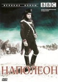 Постер BBC: Великие воины (2007)