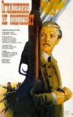Постер Оглашению не подлежит (1987)