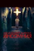 Постер Изгоняющий дьявола: Инсомния (2019)
