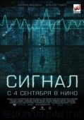 Постер Сигнал (2018)