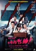 Постер Мон мон мон монстры! (2017)