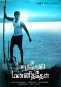 Постер Из глубины сердца (2013)
