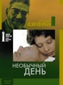 Постер Необычный день (1977)