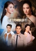Постер Богиня (2018)