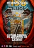 Постер Судная ночь. Джекпот (2023)