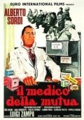Постер Врач страховой кассы  (1968)