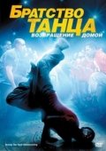 Постер Братство танца: Возвращение домой (2010)