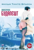 Постер Закусочная «Будапешт» (1988)