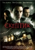 Постер Скептик (2007)