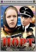 Постер Порт (2019)