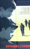 Постер Дальние страны (1965)