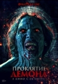 Постер Нечеловеческий поцелуй 2 (2023)