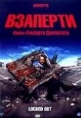 Постер Взаперти (2016)