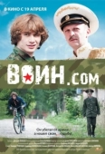 Постер Воин.com (2012)