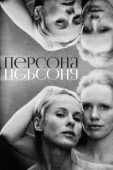 Постер Персона (2019)