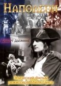 Постер Наполеон (2002)