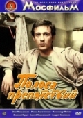 Постер Полоса препятствий (1984)