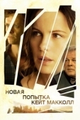 Постер Новая попытка Кейт МакКолл (2013)