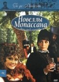 Постер Новеллы Ги Де Мопассана (2007)