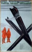 Постер Пять дней отдыха (1969)