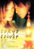 Постер Токийская башня (2005)