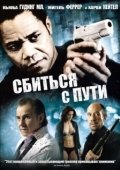 Постер Сбиться с пути (2009)