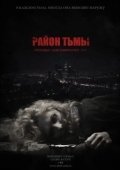 Постер Район тьмы. Хроники повседневного зла  (2016)