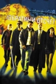 Постер Обратный отсчёт (2016)