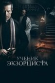 Постер Ученик экзорциста (2021)