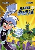Постер Дэнни-призрак (2004)