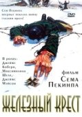 Постер Штайнер: Железный крест (1977)
