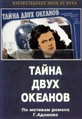 Постер Тайна двух океанов (1955)
