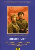 Постер Дикий мёд (2017)