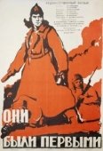Постер Они были первыми (1956)