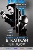 Постер Добро пожаловать в капкан (2013)