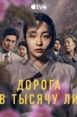 Постер Патинко (2022)