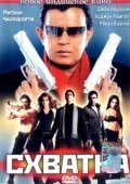 Постер Схватка (2012)