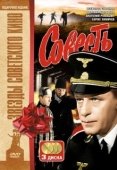 Постер Совесть (2021)