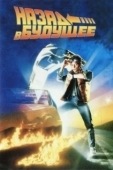 Постер Назад в будущее (1991)