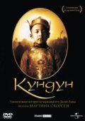 Постер Кундун (1997)