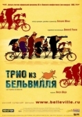 Постер Трио из Бельвилля (2003)