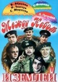 Постер Между небом и землей (1975)