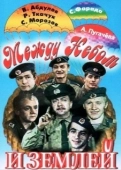 Постер Между небом и землей (1975)