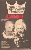 Постер Демидовы (1983)