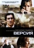 Постер Версия (2009)