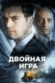 Постер Предательство для начинающих (2018)