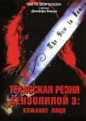 Постер Техасская резня бензопилой 3: Кожаное лицо (1990)