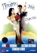 Постер Подари мне счастье (2004)